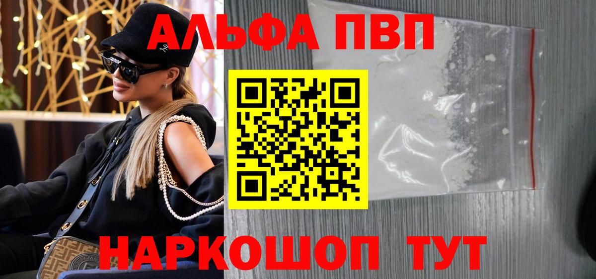 Alfa_PVP мука  Alpha PVP Crystall  Гудермес  APVP мука 