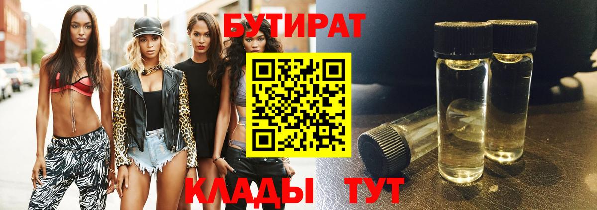Бутират бутик  Бутират  Гудермес 