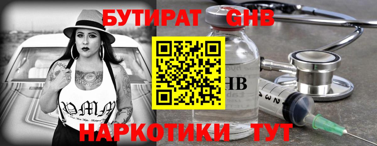 БУТИРАТ оксибутират  Вход с VPN  Гудермес 