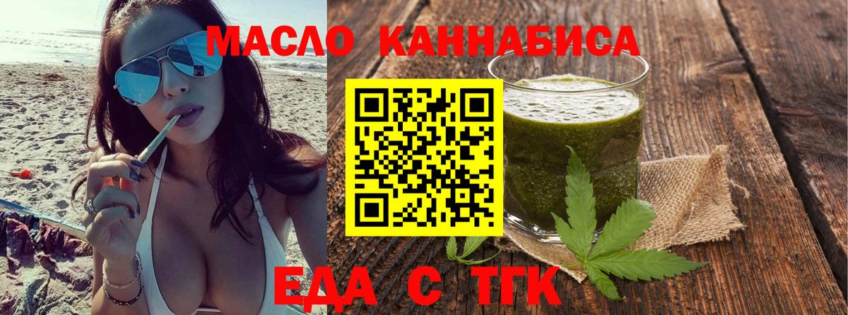 Еда ТГК конопля  Вход с VPN  Гудермес 
