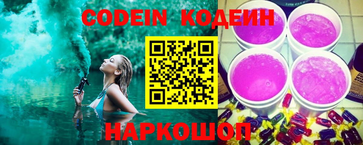 Кодеиновый сироп Lean Purple Drank Гудермес