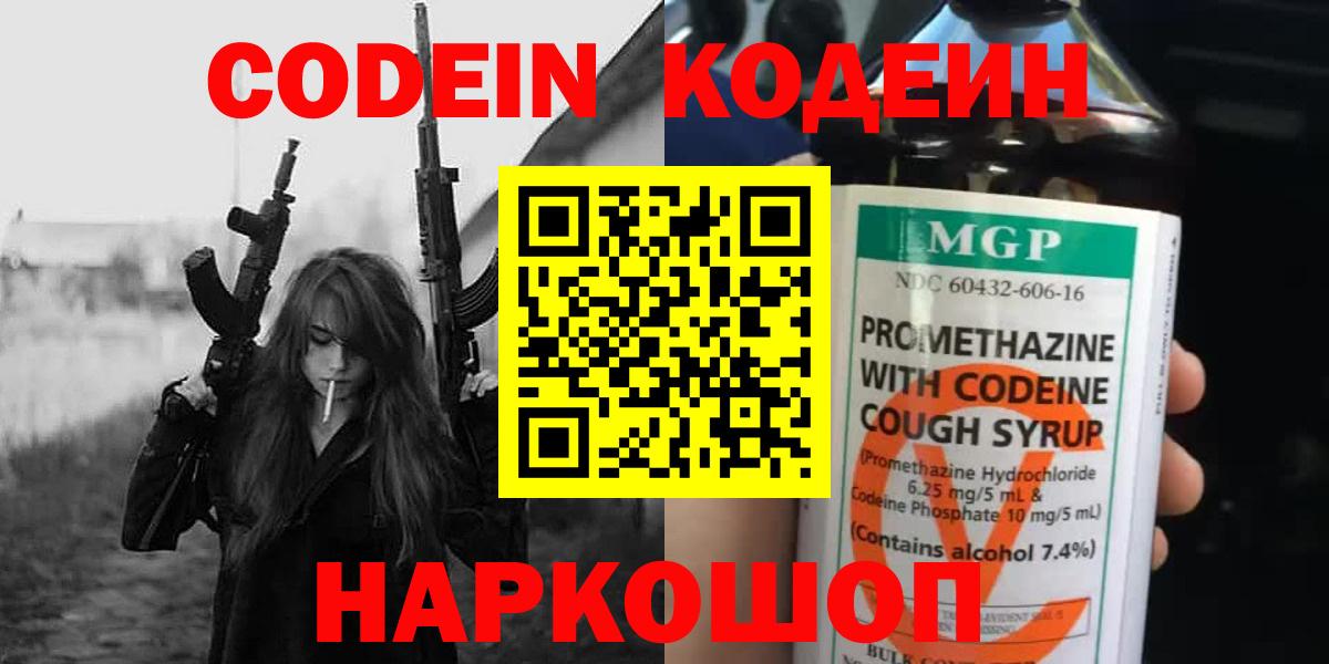 Кодеиновый сироп Lean Purple Drank  Вход с VPN  Codein напиток Lean (лин)  Гудермес 
