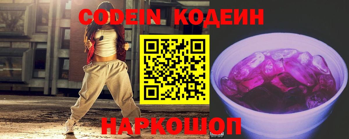 Кодеин Purple Drank  Гудермес 