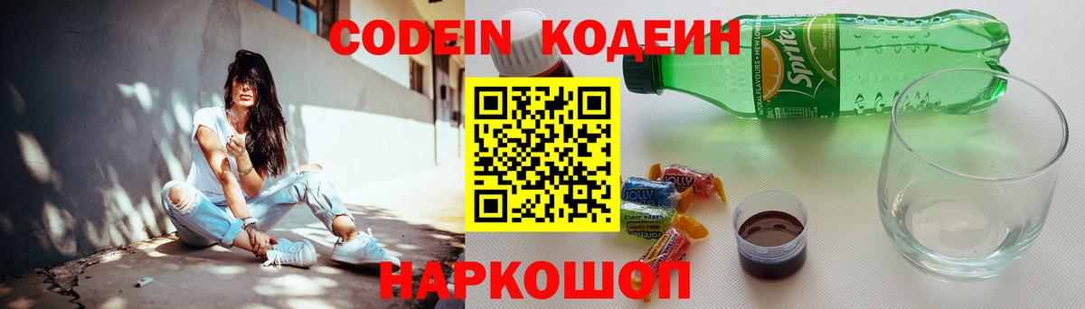 Кодеин напиток Lean (лин) Гудермес