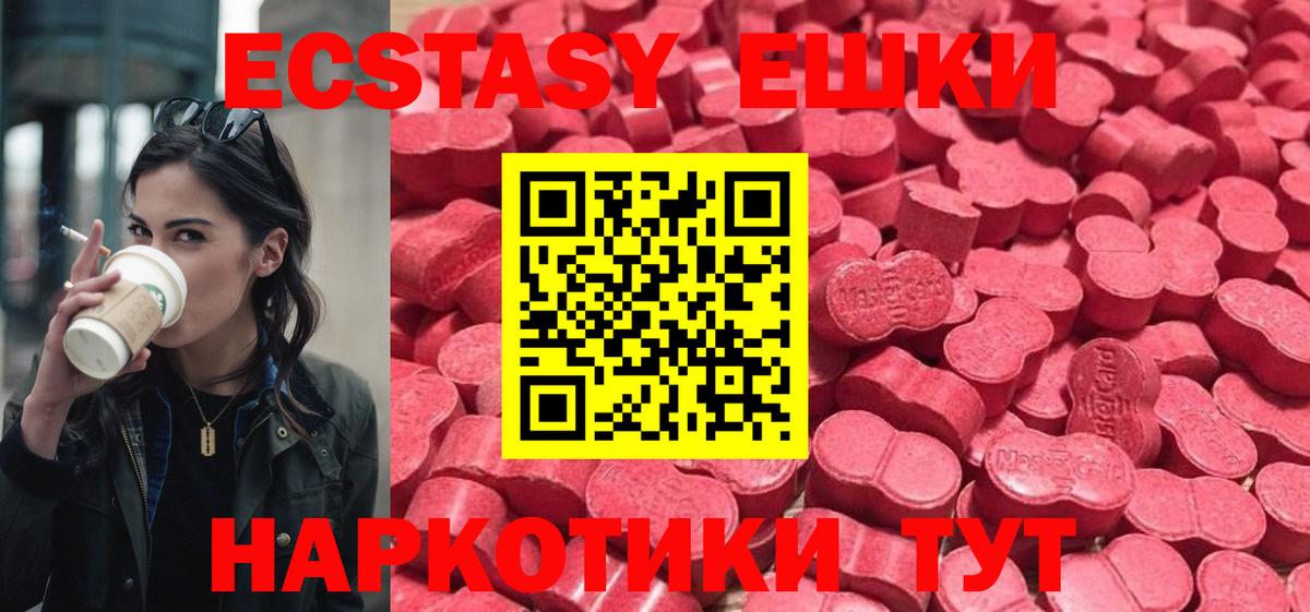 Ecstasy круглые  ЭКСТАЗИ  Вход с VPN  Гудермес  Экстази 280мг 